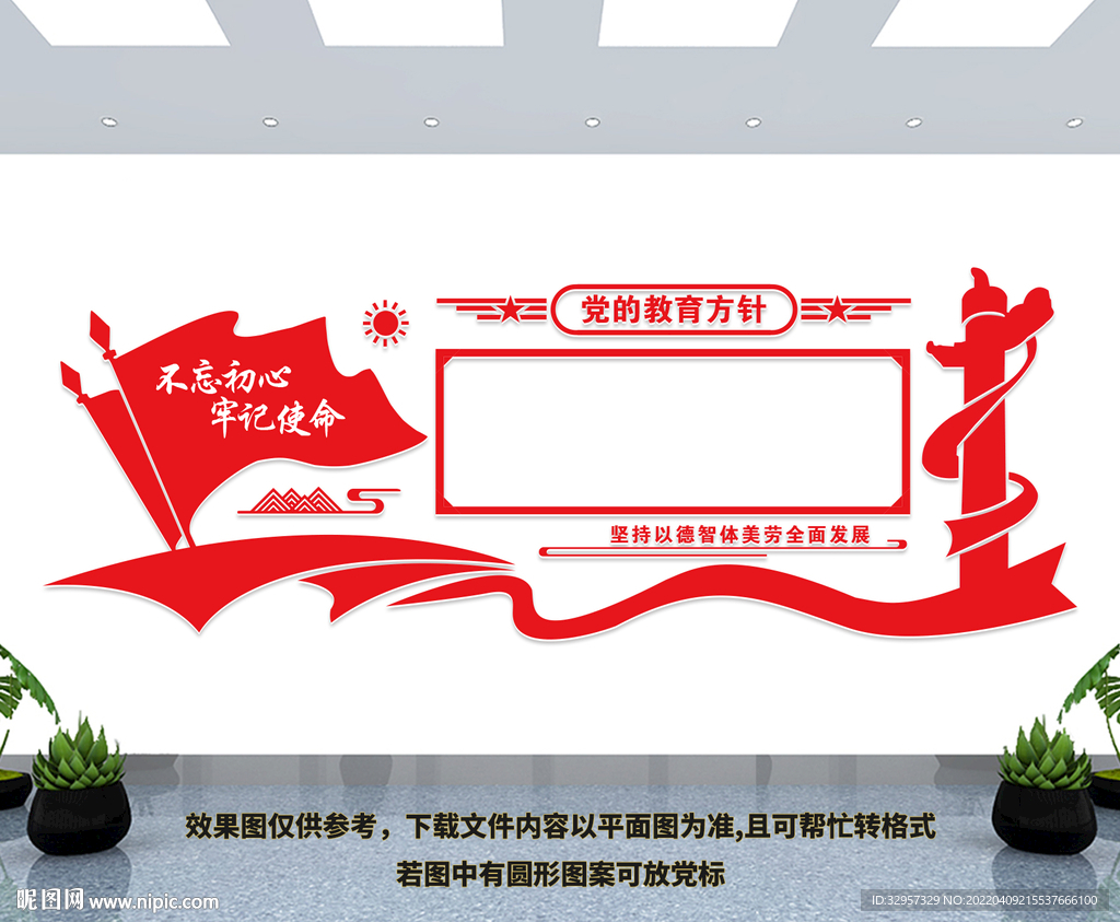 党的教育方针