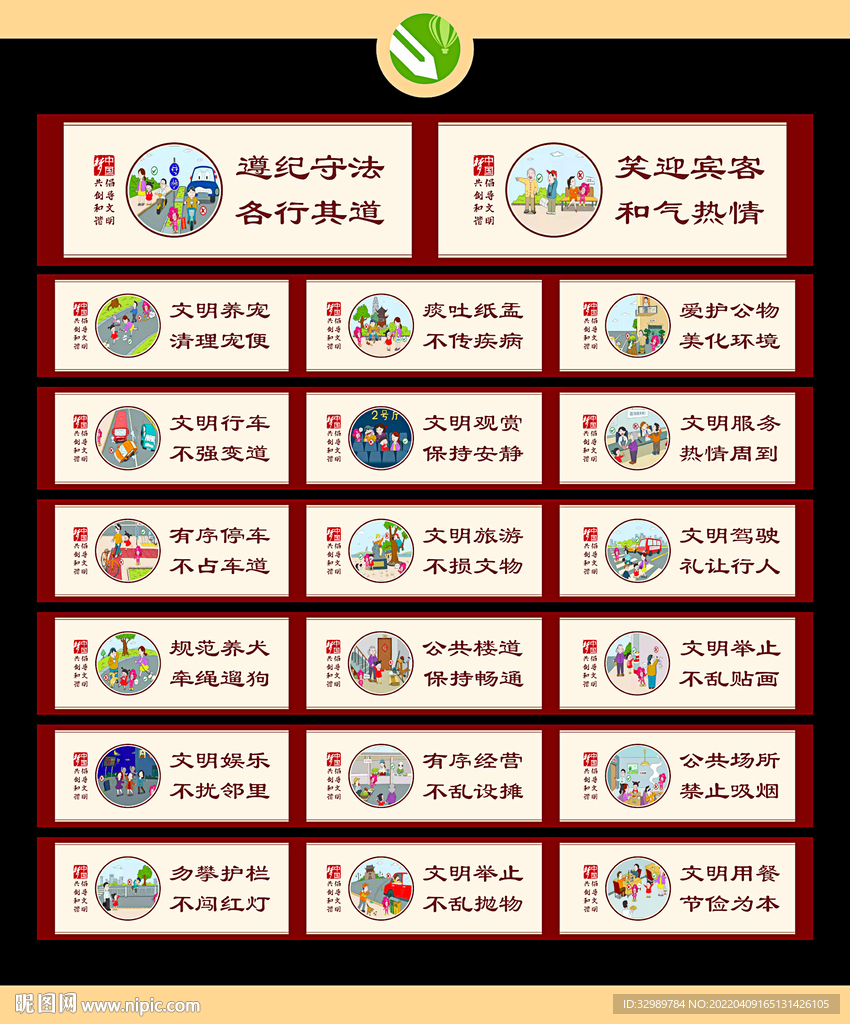 文明城市围挡