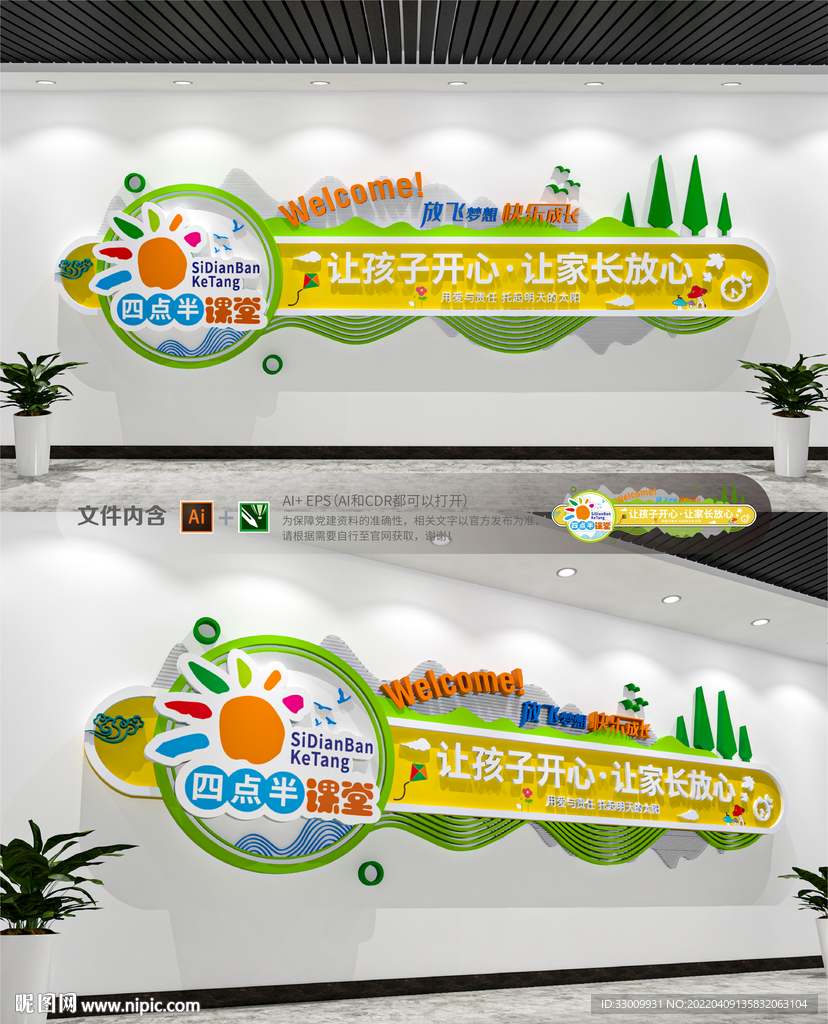 小学幼儿园四点半课堂校园文化墙