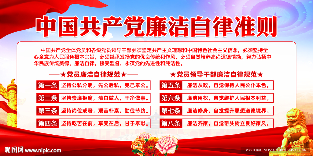 廉洁自律准则