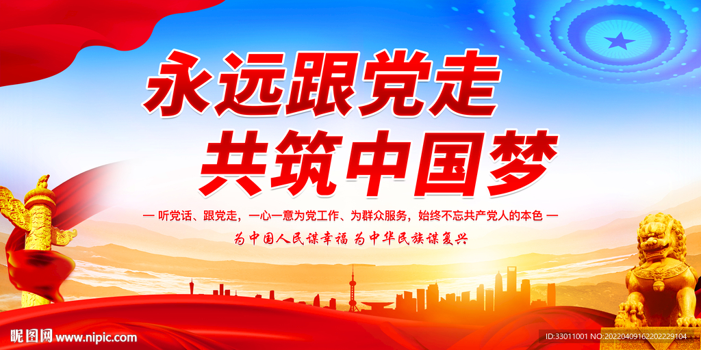 中国梦