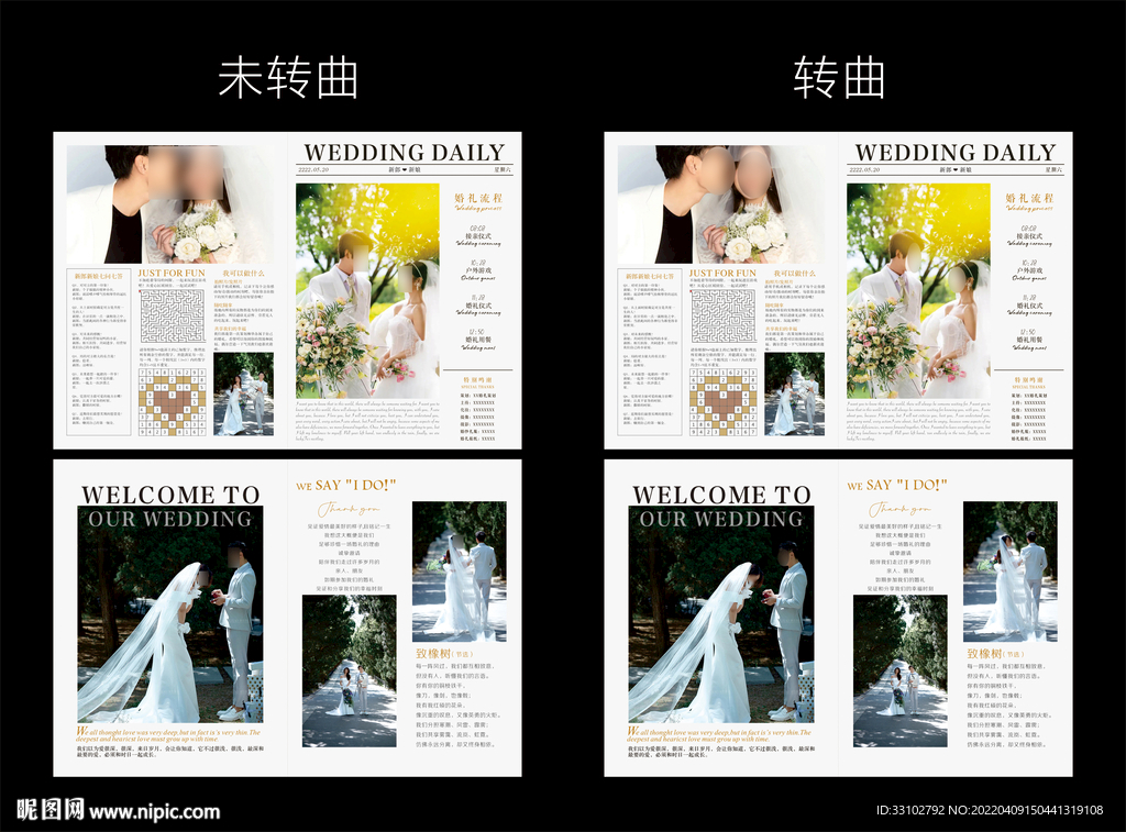 婚礼报纸排版 报纸图片