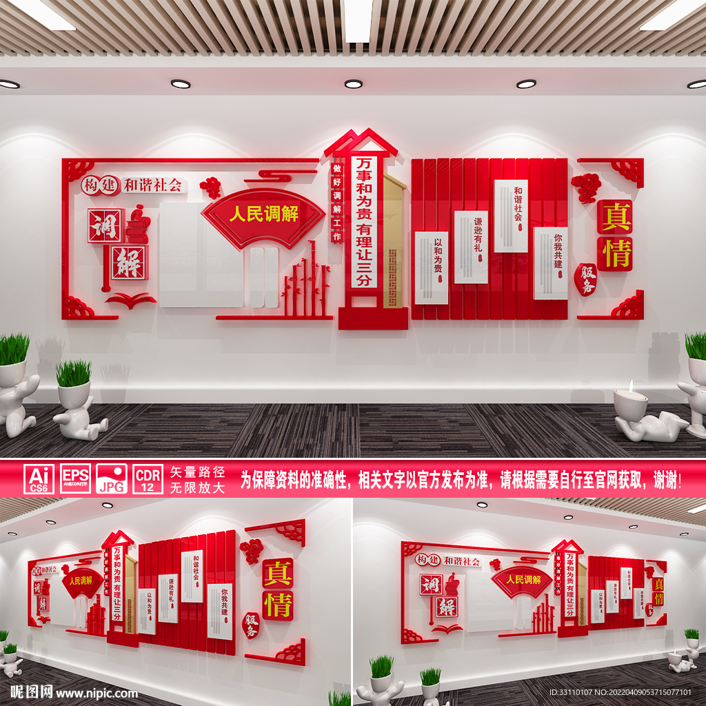 人民调解文化墙