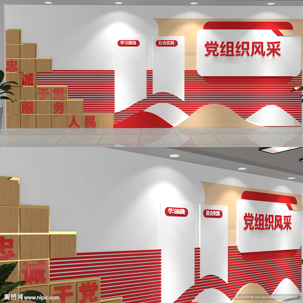党建文化墙