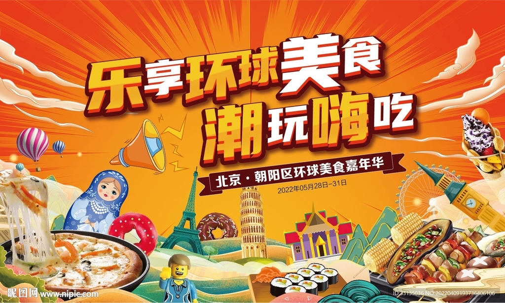 国潮美食节