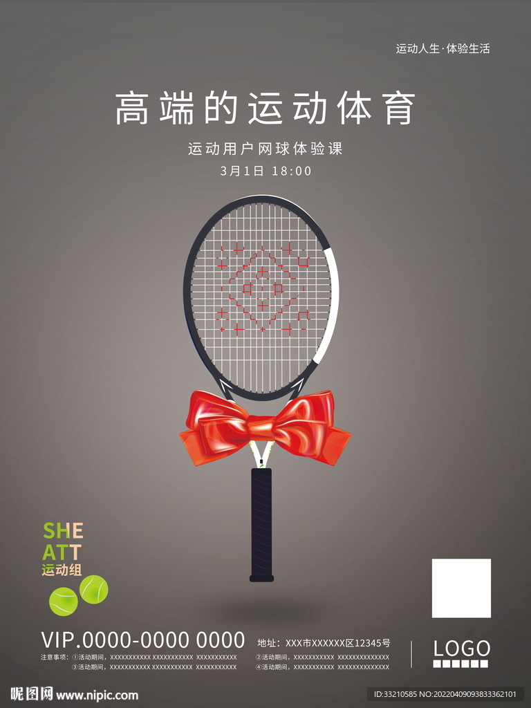 高端运动体育体验公开课活动海报