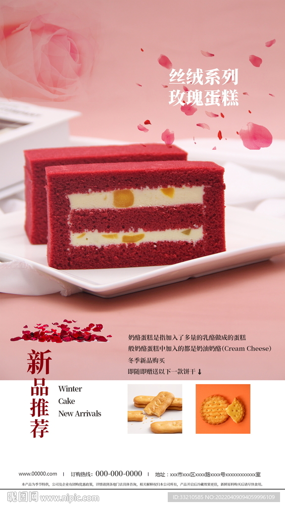 甜品烘焙活动特惠海报