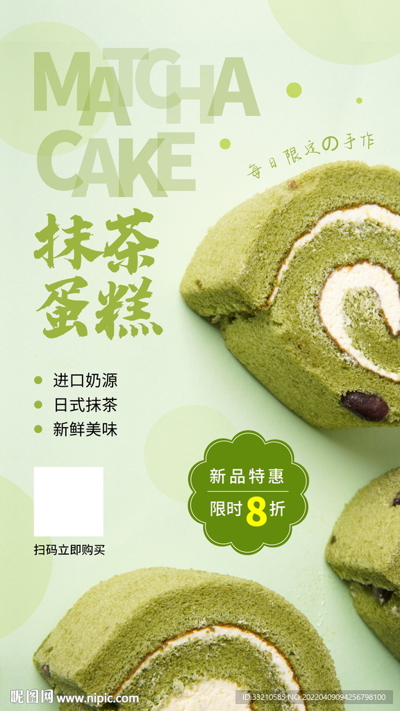 甜品新品促销手机海