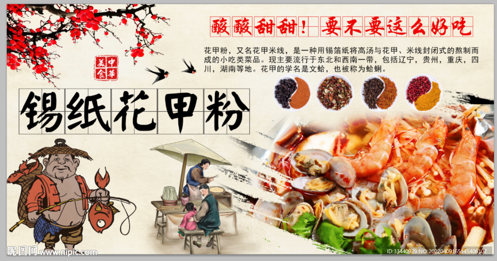 锡纸花甲粉