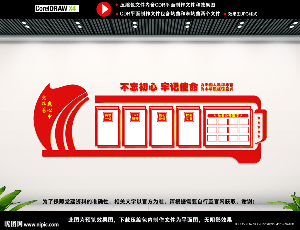 党建背景文化墙