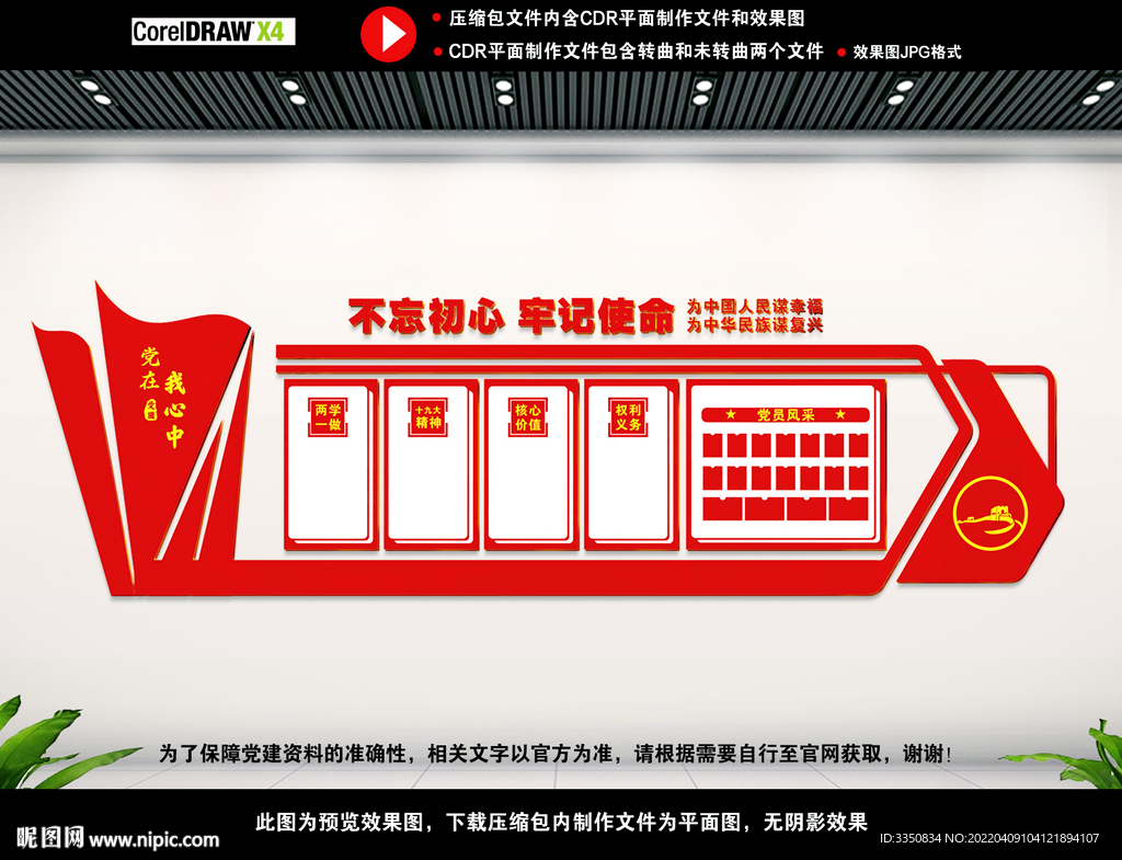 党建文化墙图片