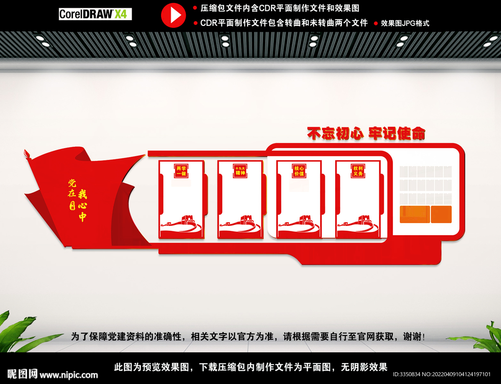 党建文化墙图片