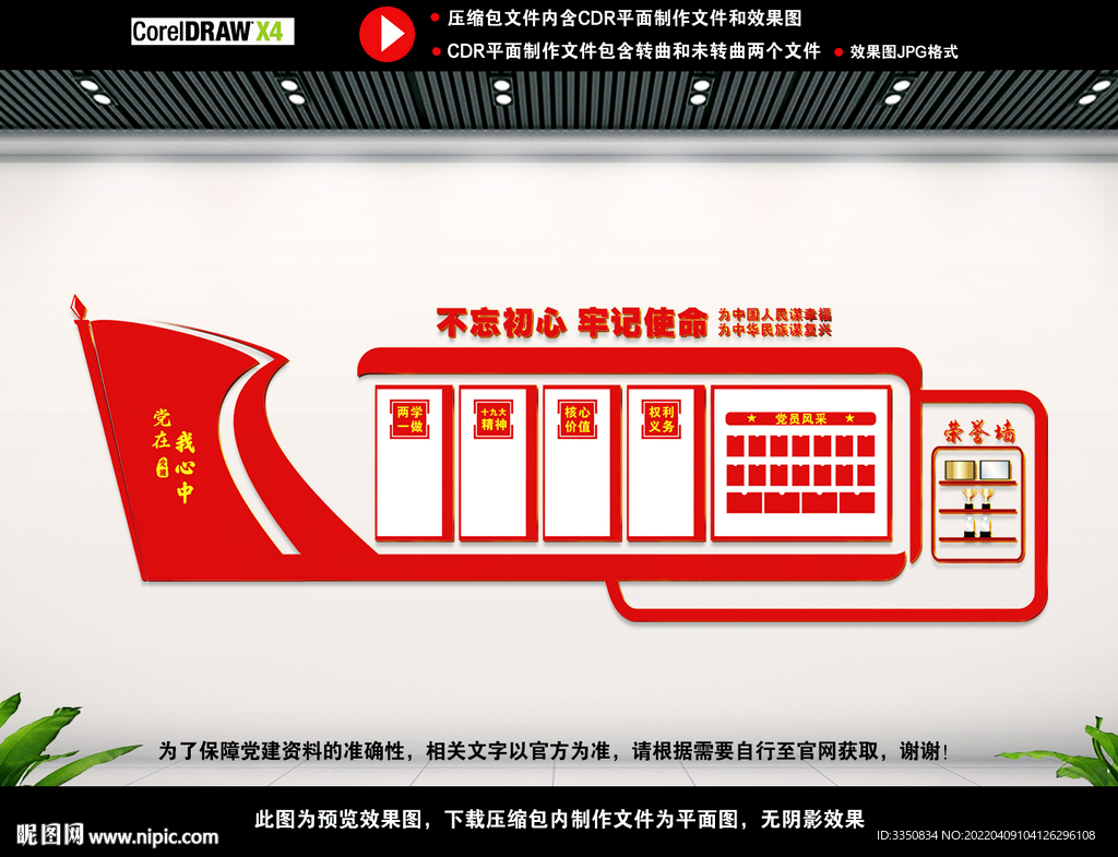 党建室背景展板