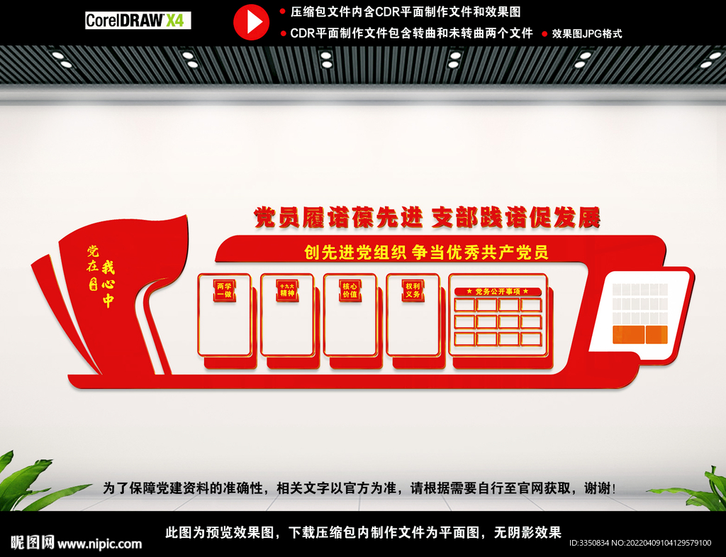 党建背景展板图片