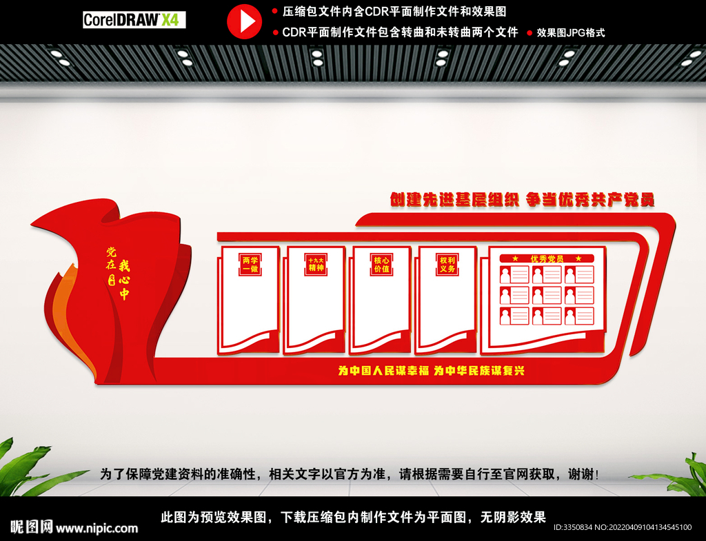 党建背景展板图片