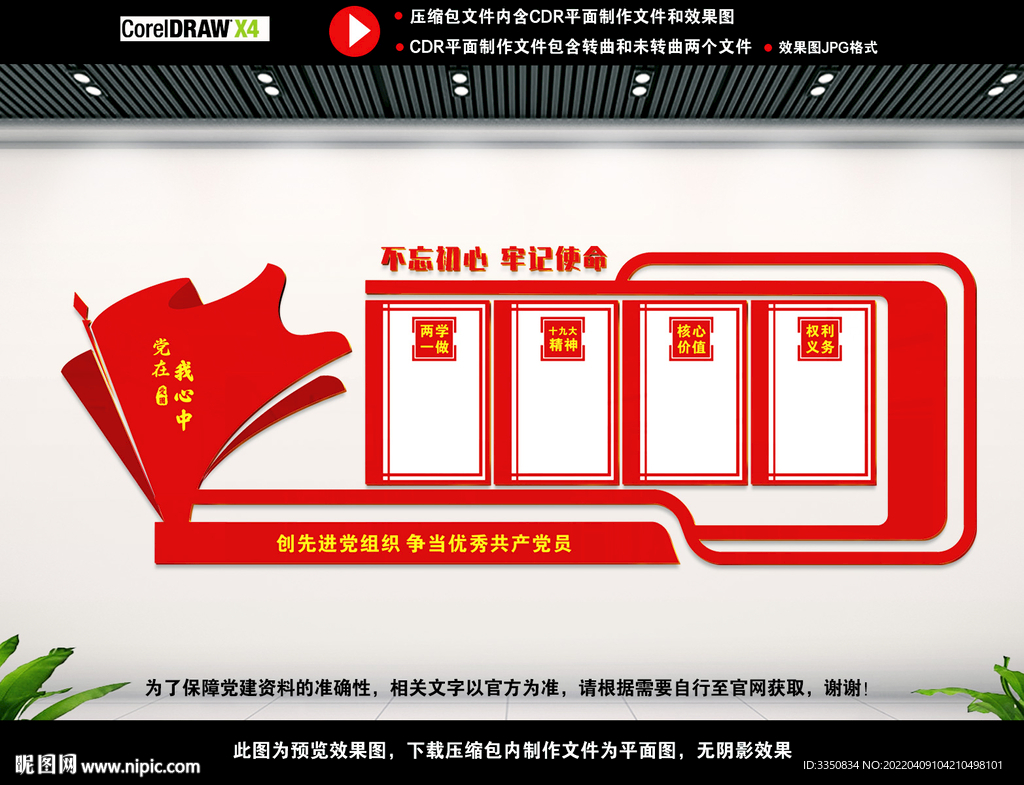 党员会议室图片