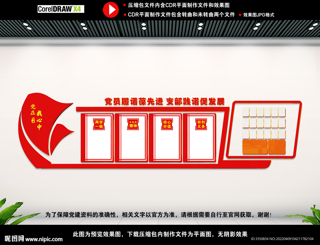 党建背景展板图片