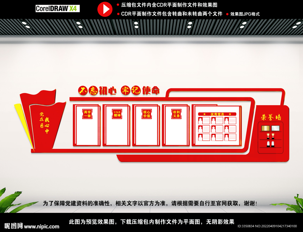 党建背景文化墙
