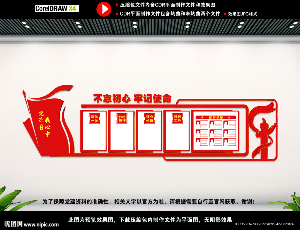 党建文化墙图片
