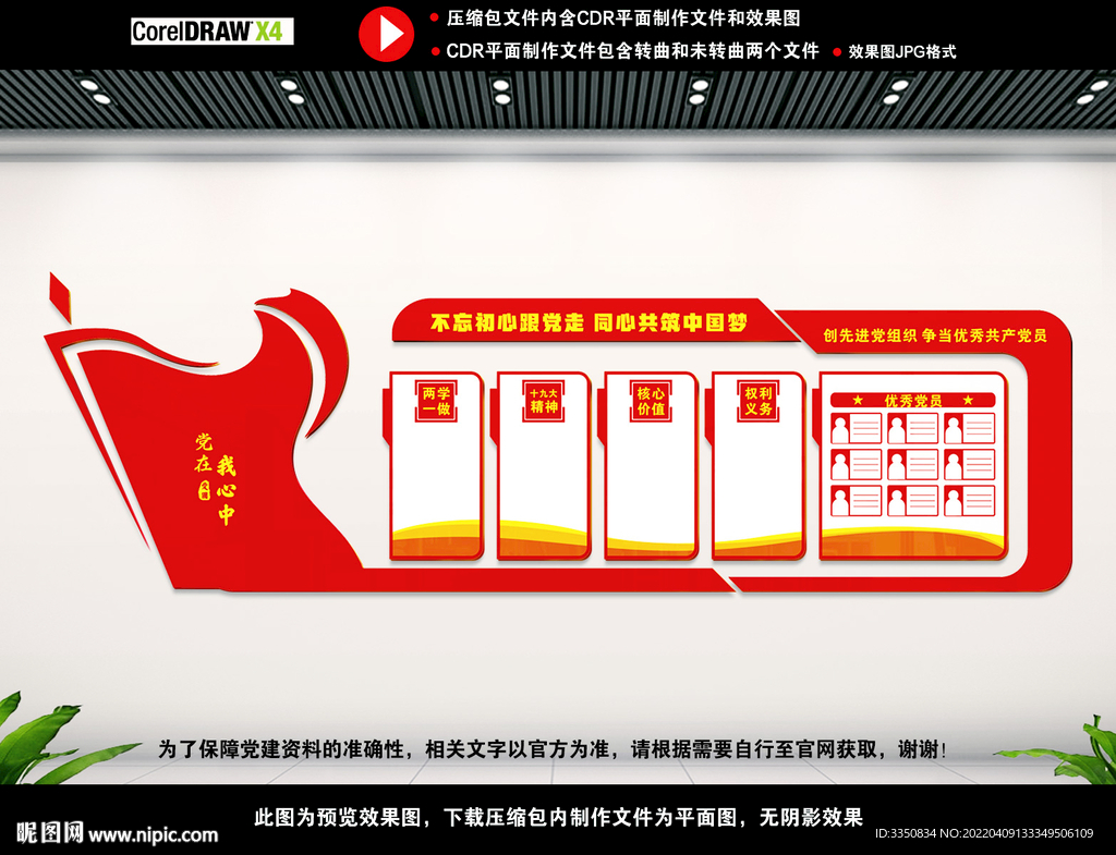 党建文化墙图片