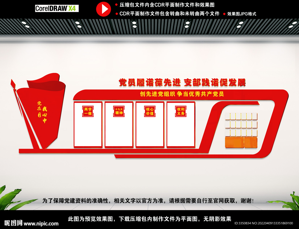 党建标语展板图片