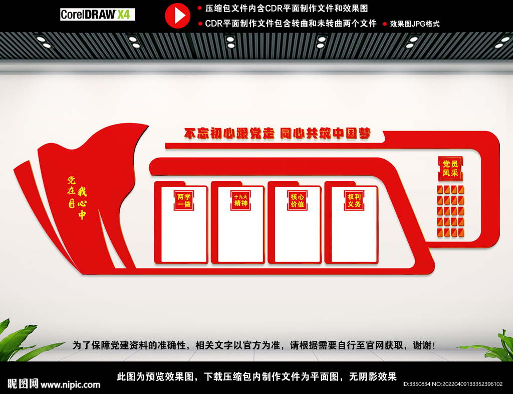 党建背景展板图片