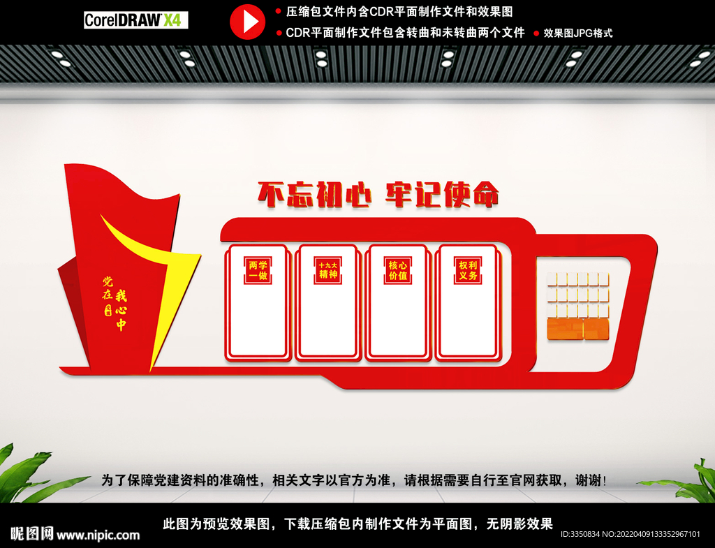 党建背景展板图片