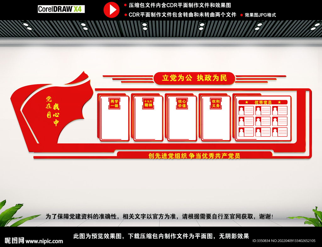 党员会议室图片