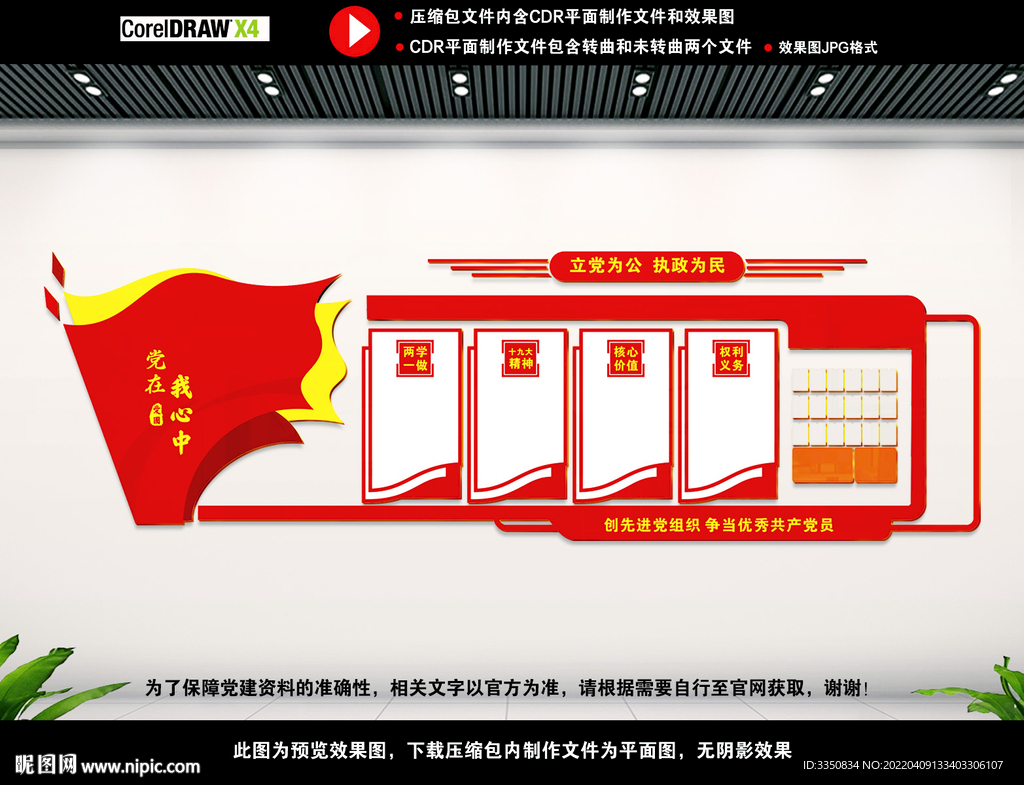 党建文化墙