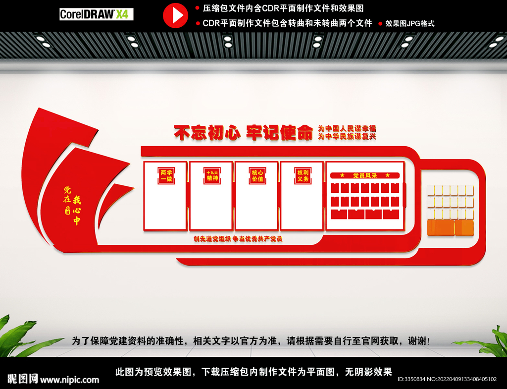 党建文化墙图片
