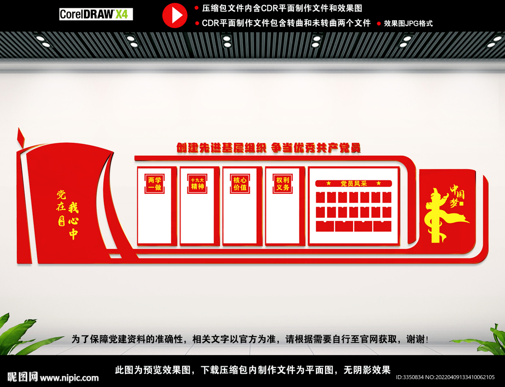 党建室背景展板