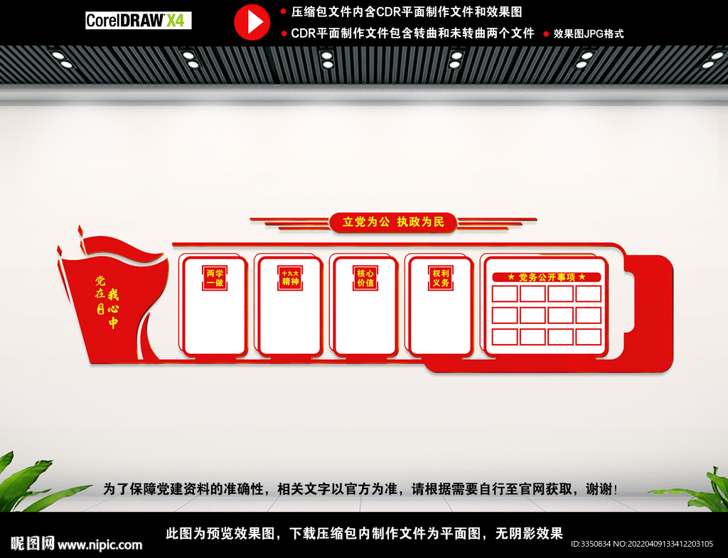 党建文化墙图片