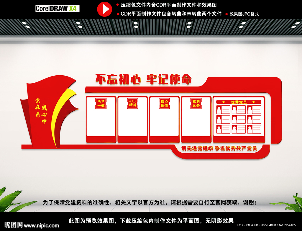 党建背景展板图片