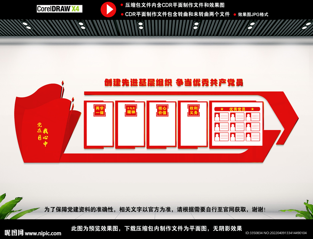 党员会议室图片