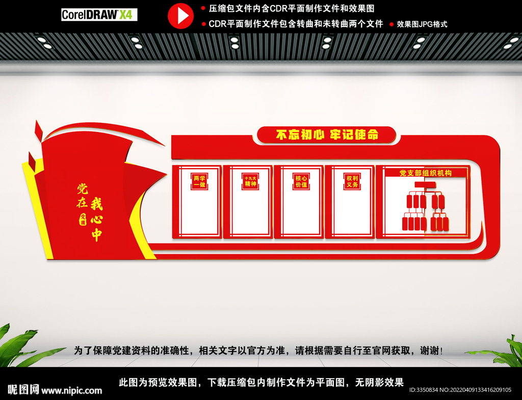 党建背景展板图片