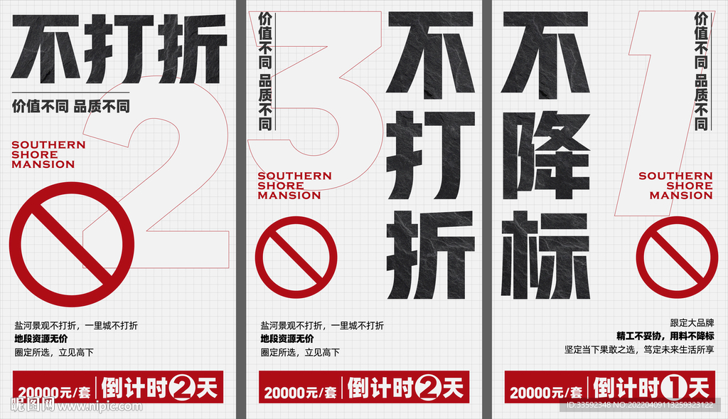 大字报 不打折