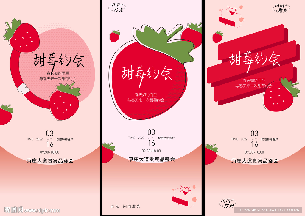 草莓 活动