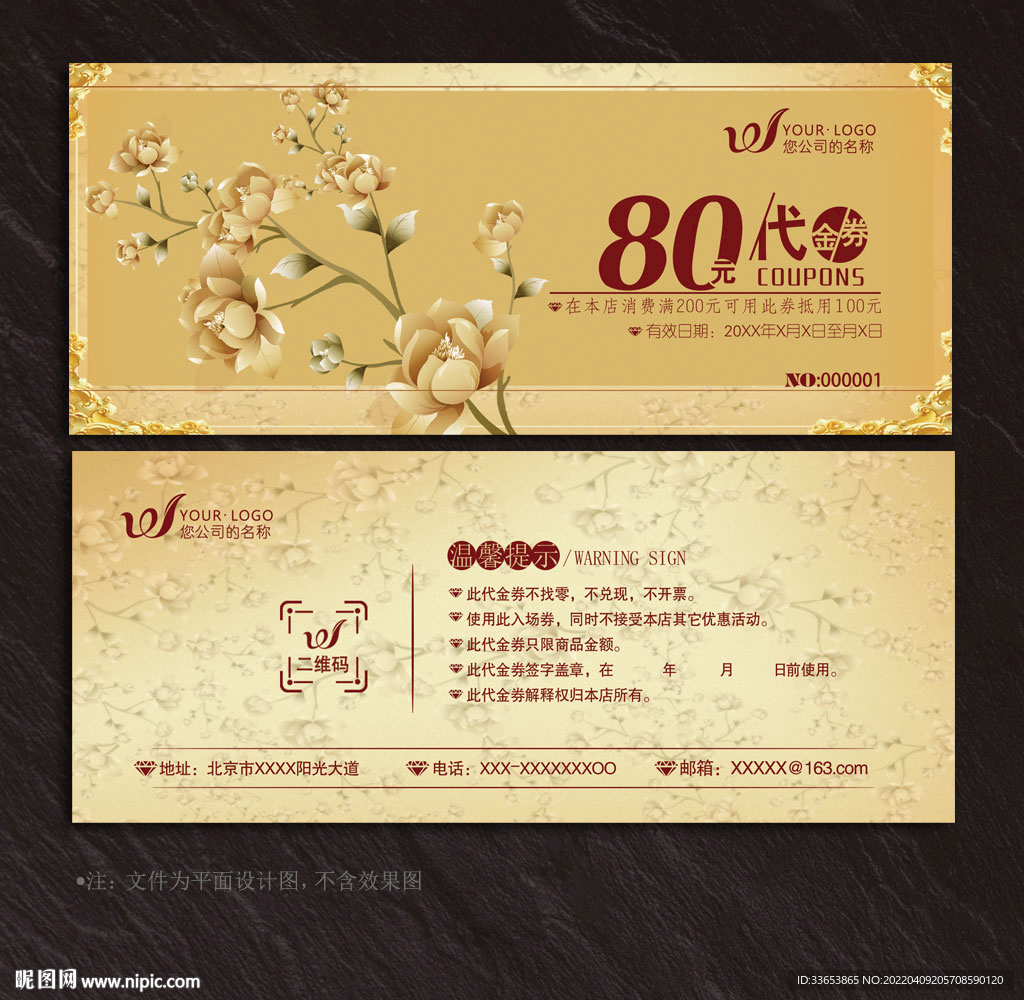 高档代金券
