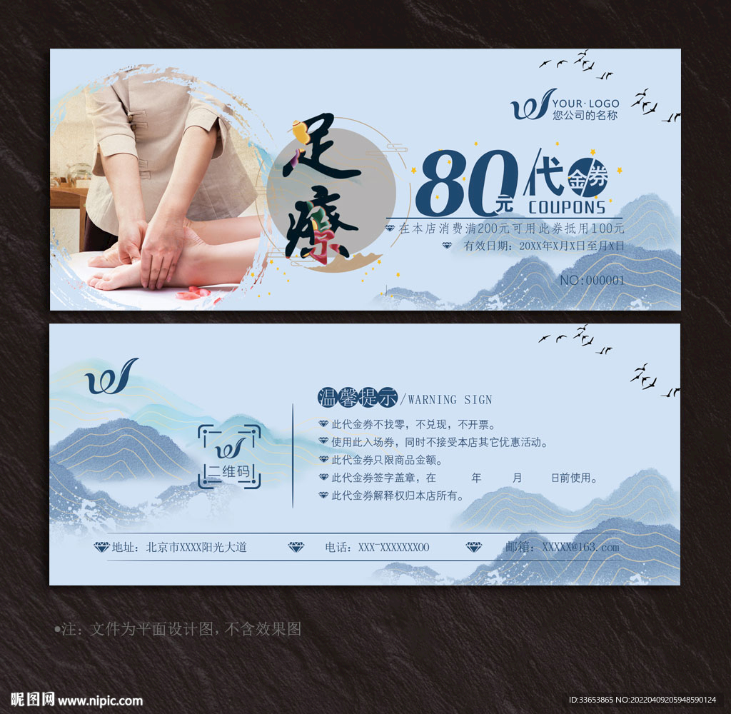 足疗代金券