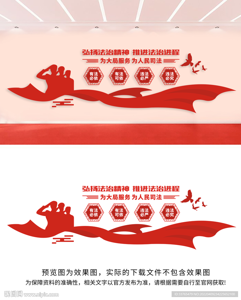 法制精神文化文化墙