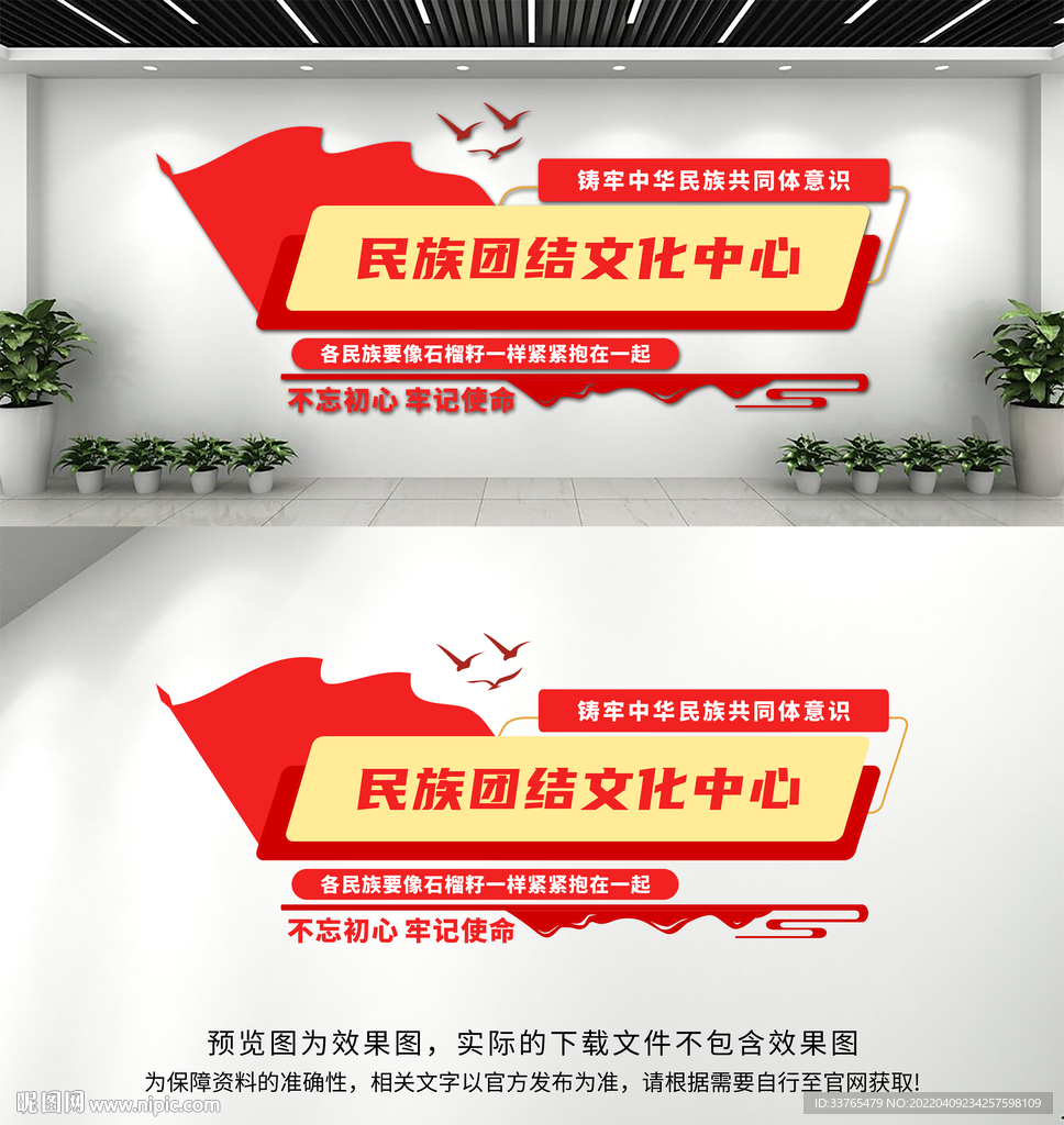 民族团结文化墙