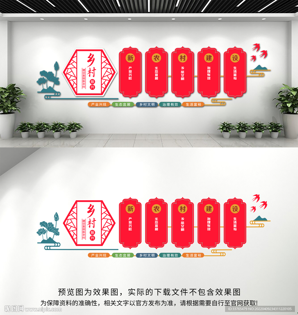 乡村振兴文化墙