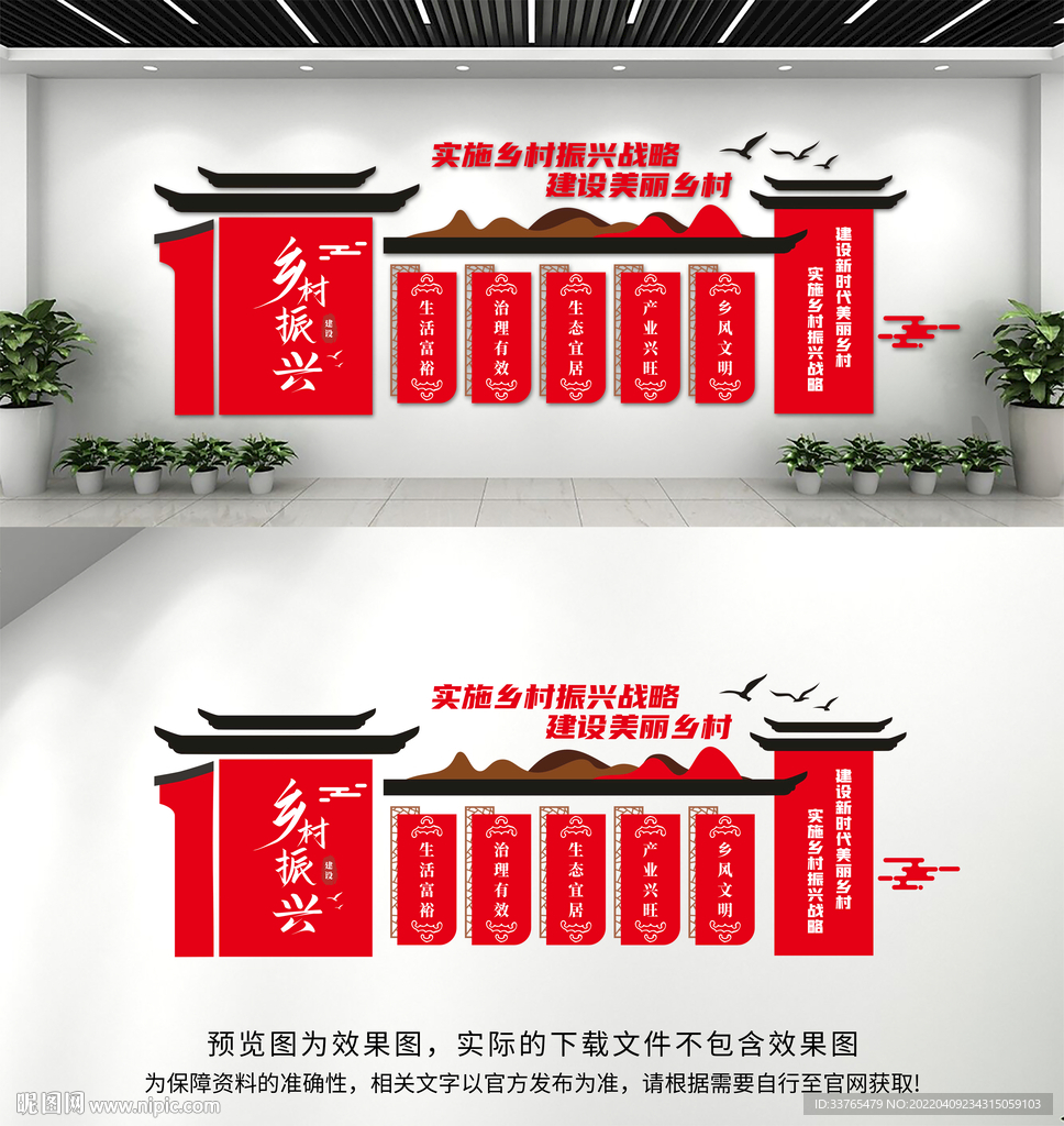 乡村振兴文化墙