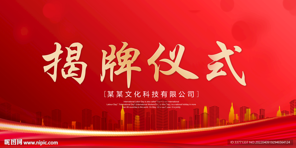 揭牌仪式