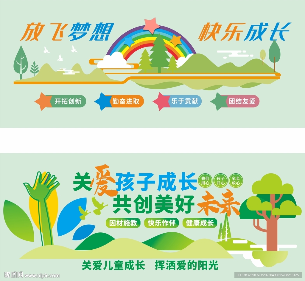 校园文化墙