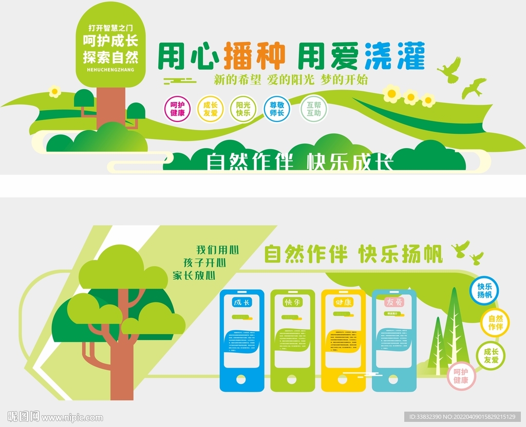 校园文化墙