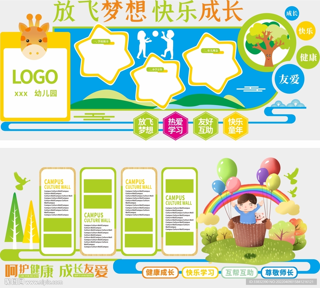 幼儿园文化墙
