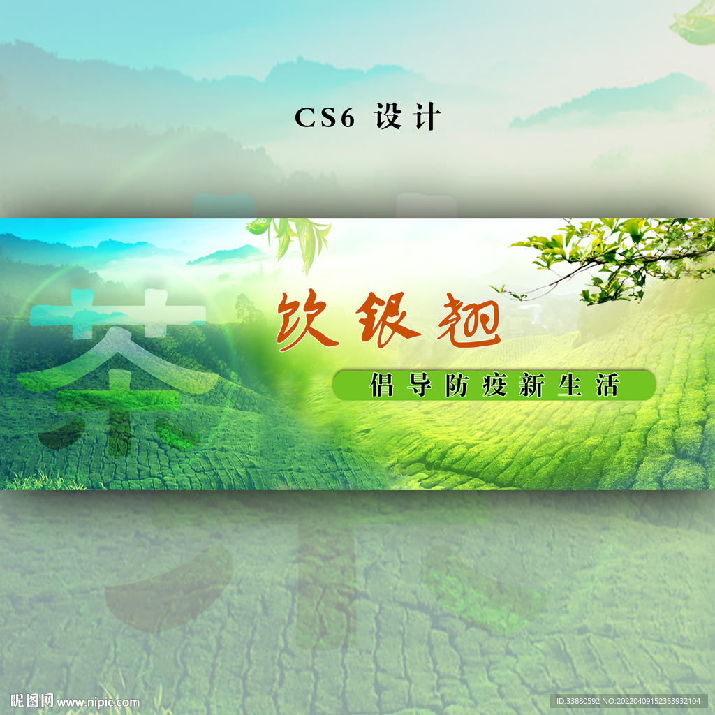 银翘茶