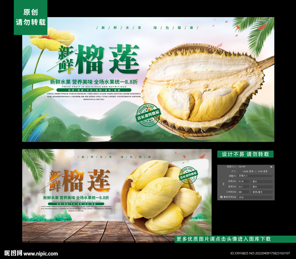 榴莲