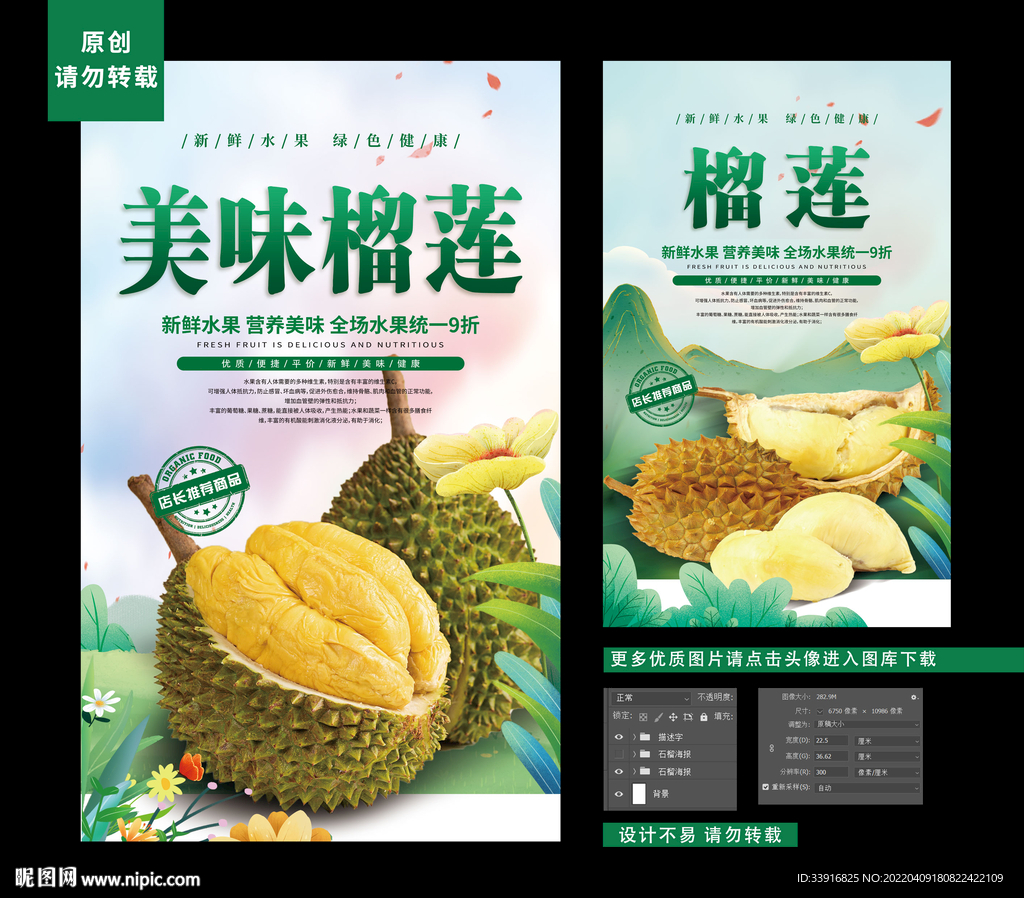 榴莲